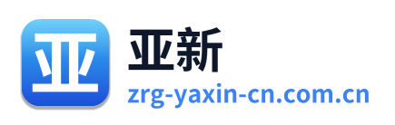 亚新